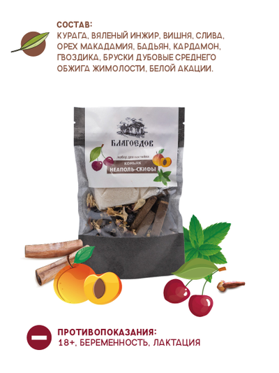 Сбор для настойки «Коньяк НЕАПОЛЬ-СКИФЫ» 50 г