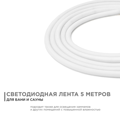 Светодиодная лента для бани и сауны 24В, 14,4Вт/м,  5м /Apeyron™/