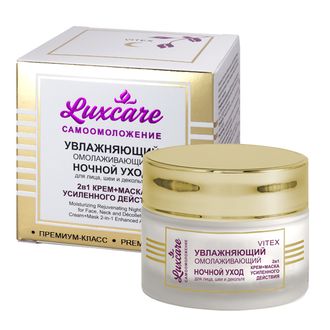 LUXCARE Увлажняющий омолаживающий ночной уход для лица, шеи и декольте, 45 мл