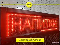 Бегущая строка 23*71см красные диоды