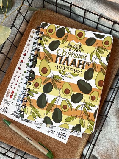Планер ежедневник PAPPI STORE на 4 месяца - АВОКАДО Avocado, А5 матовая обложка 150 страниц