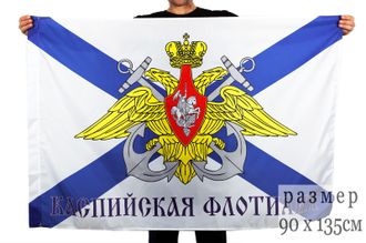 Флаг Каспийская флотилия (нет в наличии)
