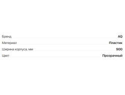 Жесткий поддон для сушки 900мм Glory-line  (13.0139)  AQ