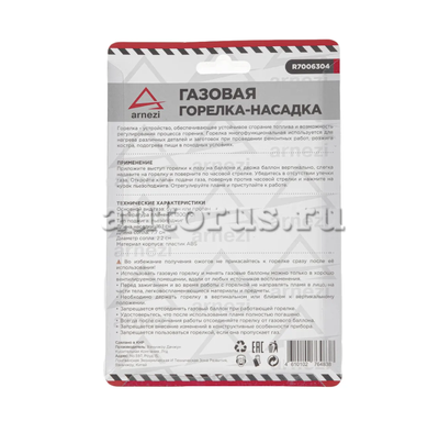 Газовая горелка-насадка с пьезоподжигом на цанговый баллон (пистолетного типа) ARNEZI R7006304