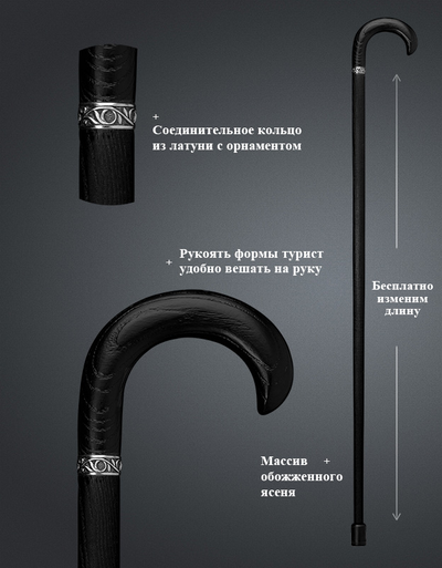 Трость "Чаплин Дарк"