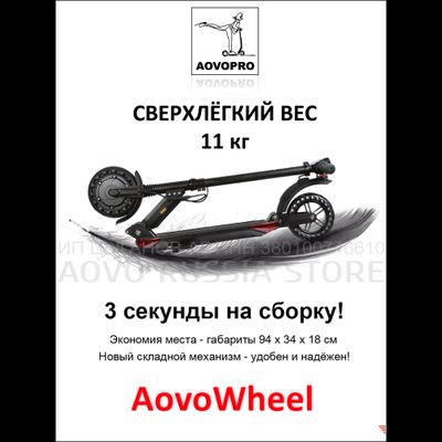 Электросамокат AOVO S3 PRO NEW 8.0 MAH APP