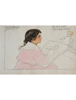 "Художница" бумага карандаш, акварель Иванова К. 1915 год