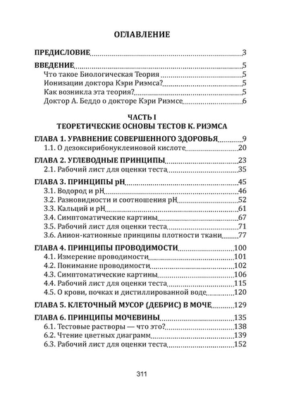 Тесты Риэмса и кальций, самый полезный для вас. Перевод с англ. и составление Е. Кулагина. Идея В. Новиков.