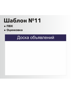 Стенд информационный шаблон №11