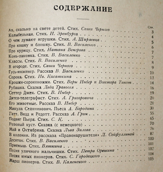 Альманах для детей и юношества. Выпуск 3. Редакция Я. Тугендхольда. Приложение к журналу «Красная Нива». М.: Изд-во «Известия ЦИК СССР и ВЦИК», 1924.