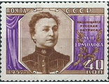 2012. 30 лет со дня смерти М.Н. Ермоловой (1853-1928)