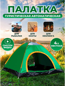 Палатка 4х-местная