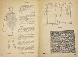 Музыченко В. С. Модели вязаной одежды. Машинное и ручное вязание. Л.: Лениздат. 1976 г.