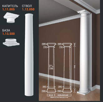 Колонна 1.30.103 - d204мм