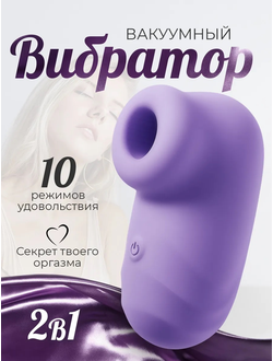 60 Вакуумный клиторный стимулятор VV