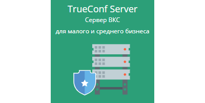 TrueConf Server