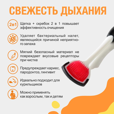 Щетка-скребок для языка черный