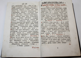 Минея. Месяц май. М.: Синодальная тип., 1754.