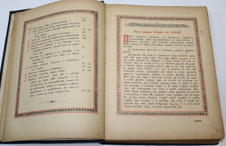 Служебник. М.: Московская патриархия, 1958.