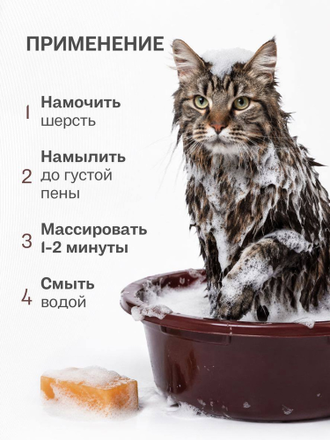 ТВЁРДОЕ МЫЛО ПРИ ВЫПАДЕНИИ ШЕРСТИ КОШЕК, 80 гр