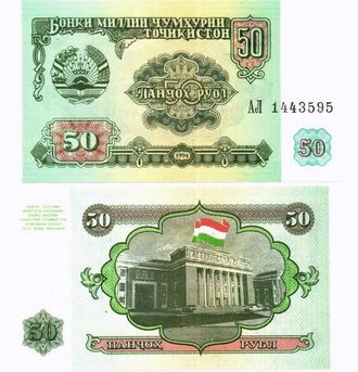 Таджикистан 50 рублей 1994 г. Серия АЛ