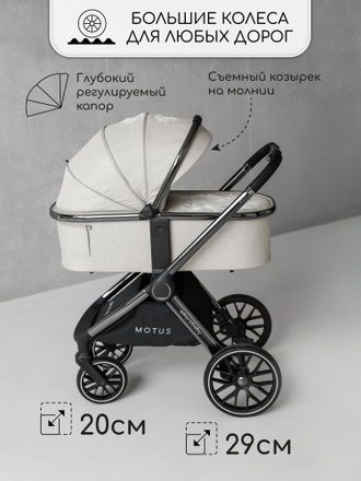 Коляска 2в1 Amarobaby Motus, Белый