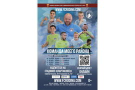 Размещение на остановках ФК "Родина"