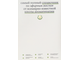 Materia Medica: монографии самых популярных эфирных масел. М.: 2024.