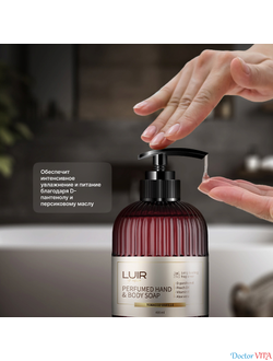 Парфюмированный крем для рук и тела LUIR Tobacco Vanille 400 мл.