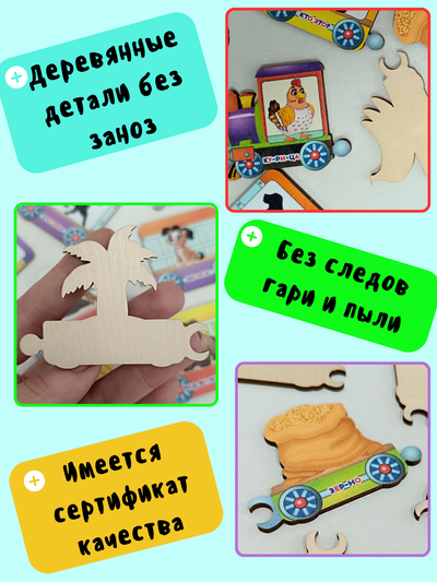 Логика "Паровозики"