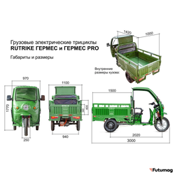 Грузовой электротрицикл Rutrike Гермес Pro 1500 72V1500W