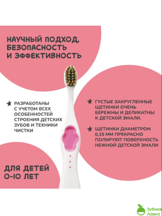 ДЕТСКАЯ ЗУБНАЯ КИСТЬ MONTCAROTTE ROSE KIDS TOOTHBRUSH