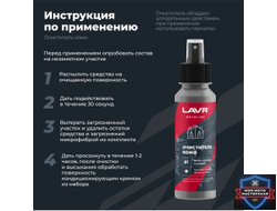 Набор для ухода за кожаной экипировкой LAVR MOTOLINE, 120/200 мл / Ln7778