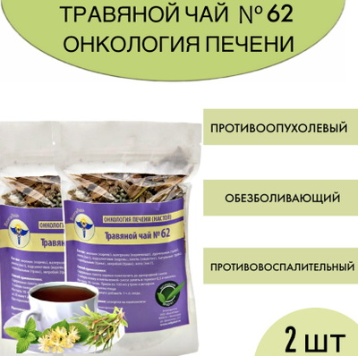 Травяной чай ВолгаЛадь № 62 «Онкология печени»