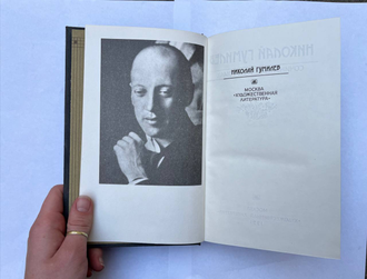 Николай Гумилев. Собрание сочинений в 3 тт