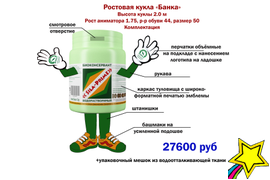 КАК РАССЧИТЫВАЕТСЯ ЦЕНА РОСТОВОЙ КУКЛЫ?