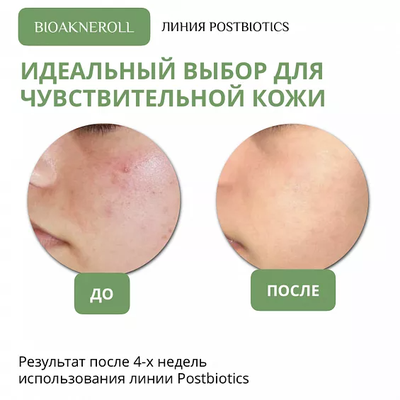Гель очищающий для лица "Bioakneroll Postbiotics", 100 мл
