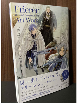 Оригинальный Арт Бук Frieren: Beyond Journey's End Art Works Vol. 1 (Провожающая в последний путь Фрирен)