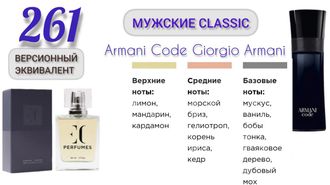 Духи мужские EC Classic 261,50 мл  Версионный эквивалент Giorgio Armani - ARMANI CODE