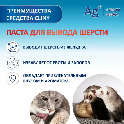 Cliny паста для вывода шерсти со вкусом курицы, 30 мл