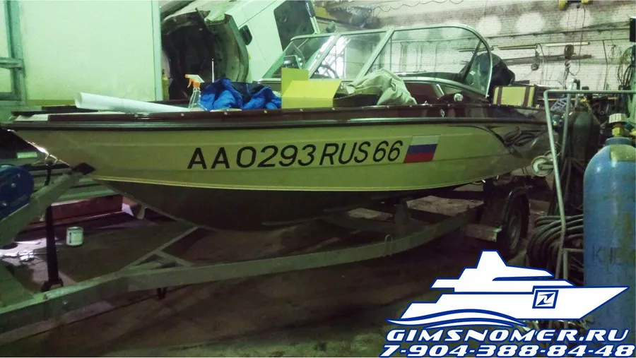 гимс номера на лодку АА 0293 rus 66