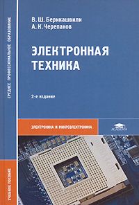 Материалы к экзамену по дисциплине &quot;Электронная техника&quot;