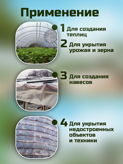 Тент армированный 4×10 м 120 гр/м2 для теплиц, парников купить в Москве недорого с доставкой