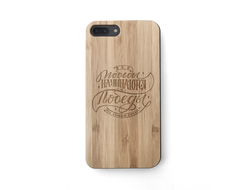 ДЕРЕВЯННЫЙ ЧЕХОЛ «ВСЕ ПОБЕДЫ»