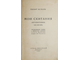 Панаит Истрати. Мои скитания. (Автобиография). М.: `Круг`, 1927.