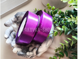 Лента атласная 2.5 см, РУЛОН  (23м.) ТЕМНО-ФИОЛЕТОВЫЙ