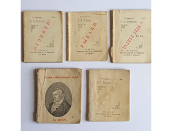 5 антикварных книг издателя Иогансона
