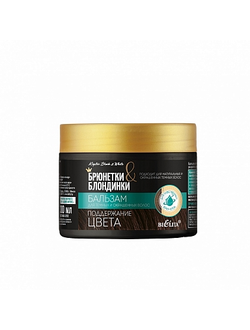 Белита Брюнетки и Блондинки Бальзам для темных и окрашенных волос Поддержание цвета 300мл