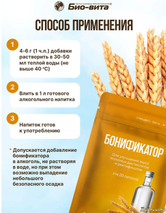Бонификатор (добавка для самогона) Био-вита "Зерновой", 100 г