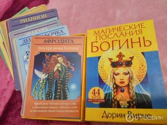 Дорин Вирче: Магические послания богинь (44 карты + инструкция)